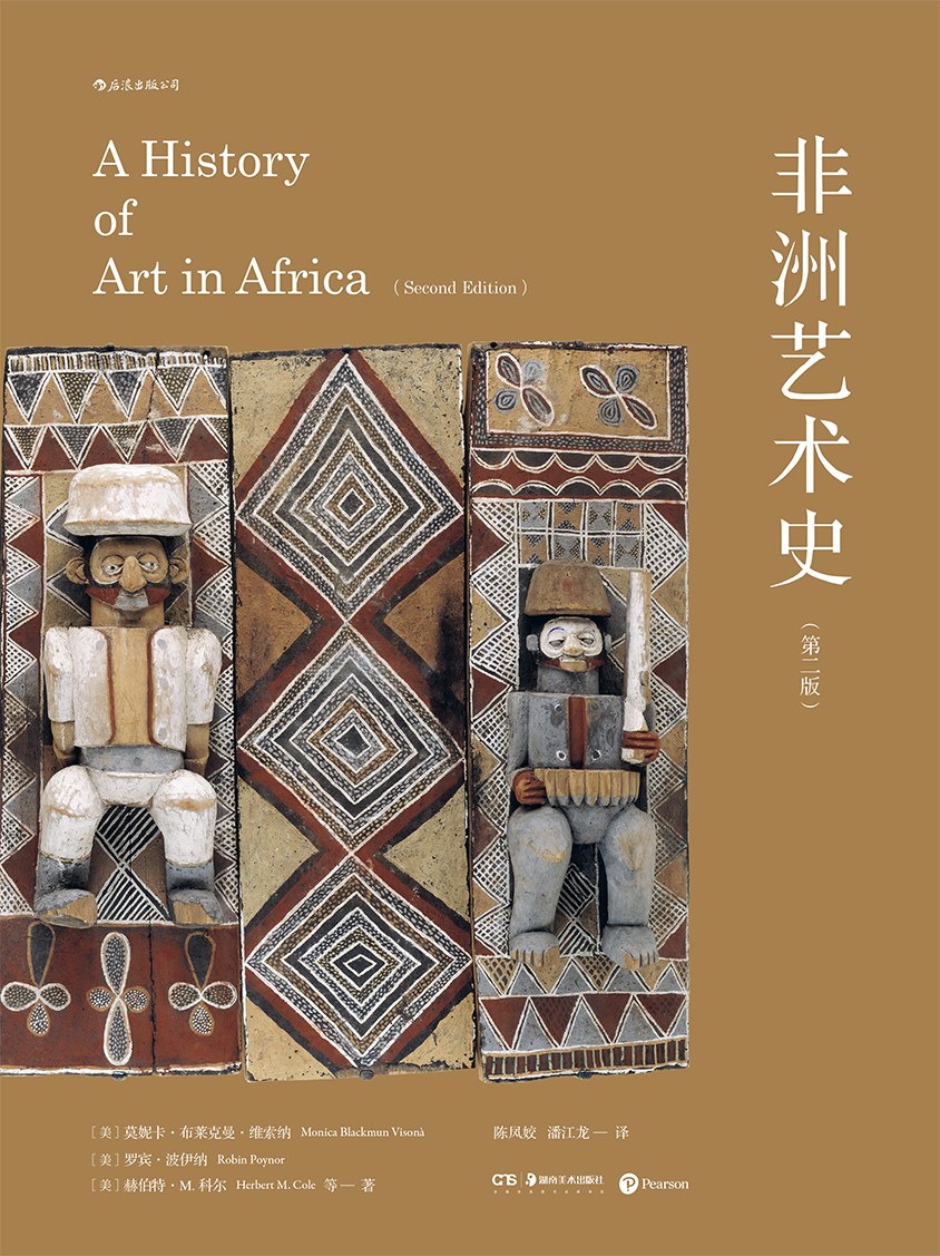 非洲艺术史