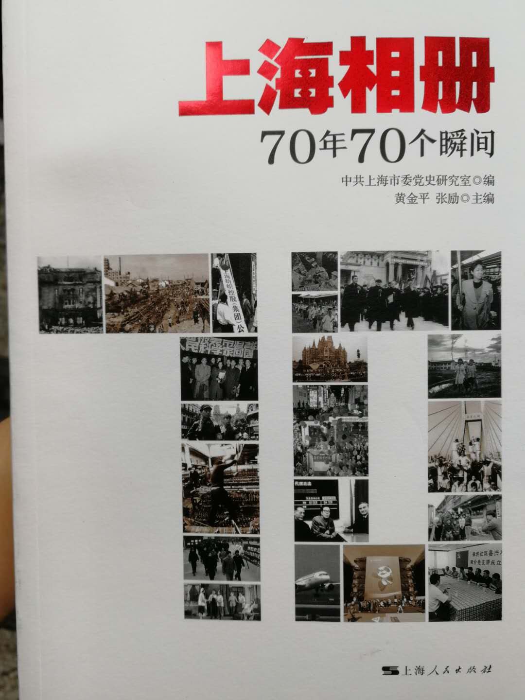 上海相册 70年70个瞬间