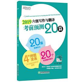 2019六级写作与翻译考前预测20篇