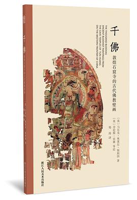 千佛 敦煌石窟寺的古代佛教壁画 ancient Buddhist paintings from the cave-temples of Tun-Huang of the western frontier of China