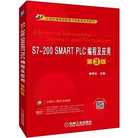 S7-200 SMART PLC编程及应用