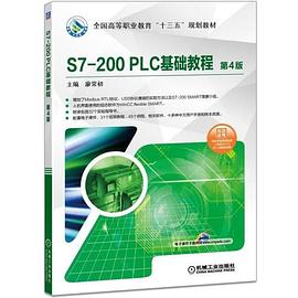 S7-200 PLC基础教程