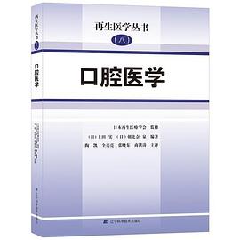 口腔医学