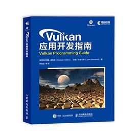Vulkan应用开发指南