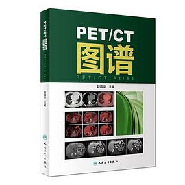 PET/CT图谱