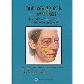 面部容量填充术 解剖学路径 an anatomic approach