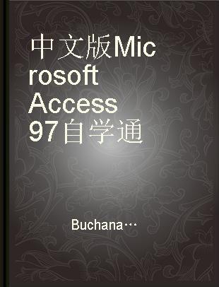 中文版Microsoft Access 97自学通