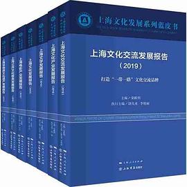 上海非物质文化遗产发展报告 2019 2019 推动新时期非遗保护的可持续发展