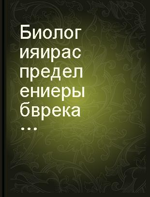 Биология и распределение рыб в реках уральского типа /