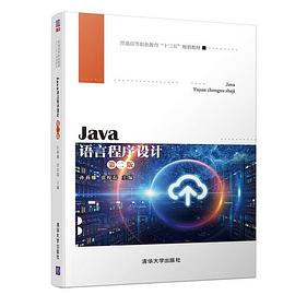 Java语言程序设计