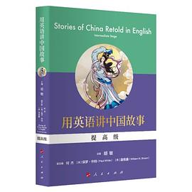 用英语讲中国故事 提高级 Intermediate stage