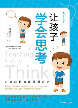 让孩子学会思考 家长能教的最重要的事 raising confident,independent,and thoughtful children in an age of instant gratification