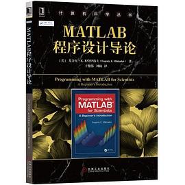 MATLAB程序设计导论