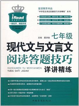 七年级现代文与文言文阅读答题技巧详讲精练