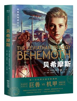 利维坦号战记 Ⅱ 贝希摩斯 Behemoth