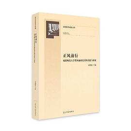 正风前行 福建师范大学党风廉政建设的实践与探索