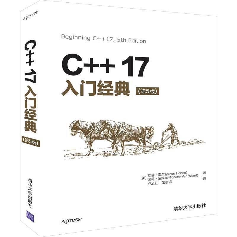 C++17入门经典
