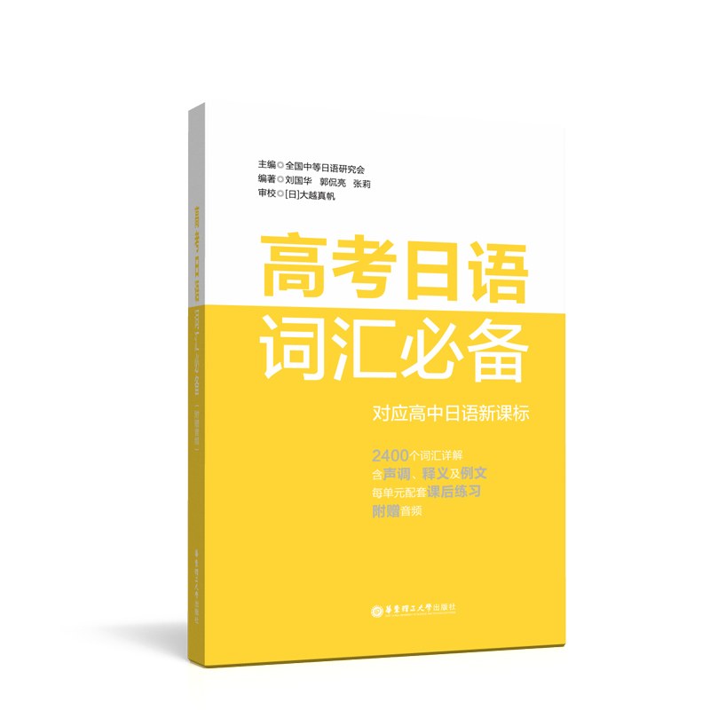 高考日语词汇必备 对应高中日语新课标