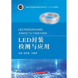 LED封装检测与应用