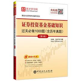 证券投资基金基础知识过关必做1000题