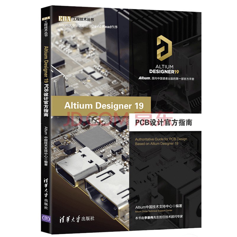 Altium Designer 19 PCB设计官方指南