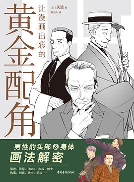 让漫画出彩的黄金配角