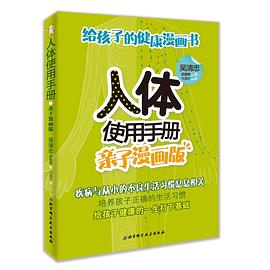 人体使用手册 2 人体复原工程