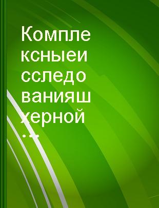 Комплексные исследования шхерной части Ладожского озера : [сборник статей /