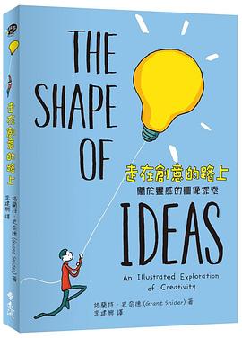 走在创意的路上 关于灵感的图像探索 an illustrated exploration of creativity