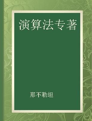 演算法 使用C++虚拟码