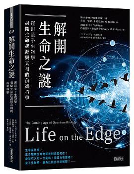 解开生命之谜 运用量子生物学，揭开生命起源与真相的前卫科学 the coming age of quantum biology