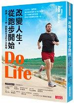改变人生，从跑步开始 甩掉120磅、启动新生活的汗水旅程 the creator of "my 120 pound journey" shows how to run better, go farther, and find happiness