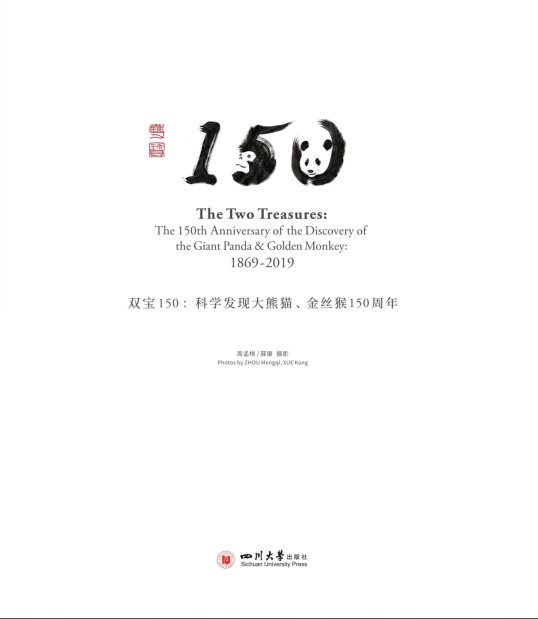 双宝150 科学发现大熊猫、金丝猴150周年 the 150th anniversary of the discovery of the giant panda & golden monkey: 1869-2019