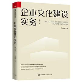 企业文化建设实务