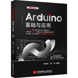 Arduino基础与应用