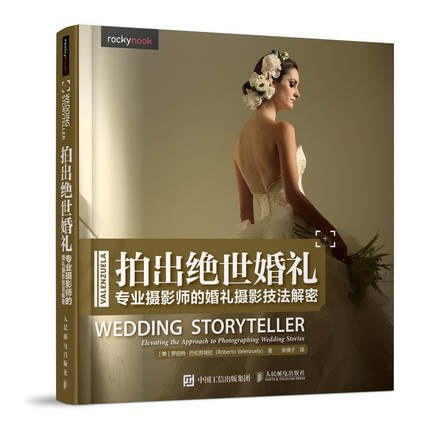 拍出绝世婚礼 专业摄影师的婚礼摄影技法解密 elevating the approach tp photographing wedding stories