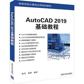 AutoCAD 2019基础教程