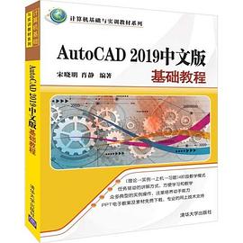 AutoCAD 2019中文版基础教程