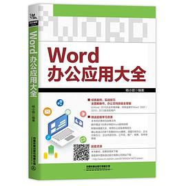 Word办公应用大全