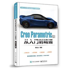 Creo Parametric 5.0从入门到精通