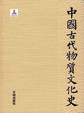 中国古代物质文化史 陵墓