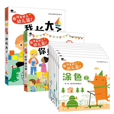 我准备好上幼儿园了 创意绘画