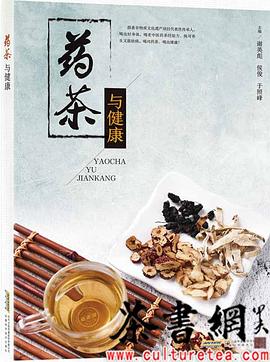 药茶与健康