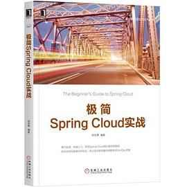 极简Spring Cloud实战
