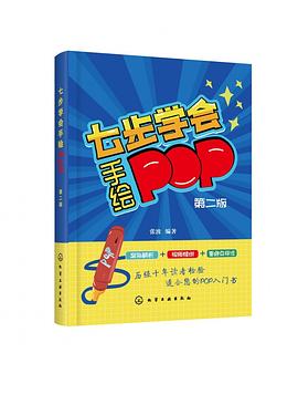 七步学会手绘POP