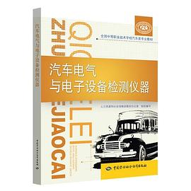 汽车电气与电子设备检测仪器