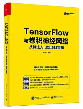 TensorFlow与卷积神经网络从算法入门到项目实战