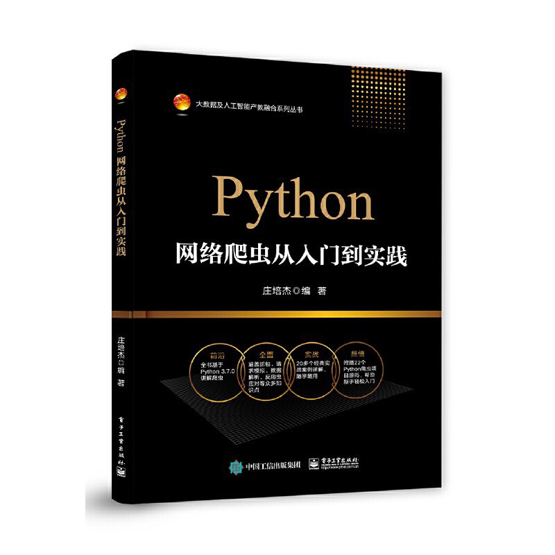 Python网络爬虫从入门到实践