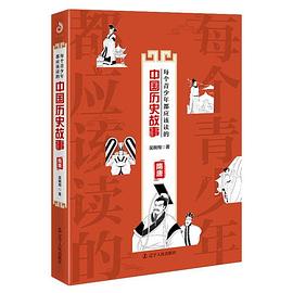 每个青少年都应该读的中国历史故事 隋唐