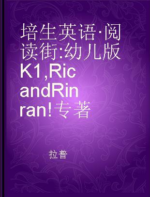 培生英语·阅读街 幼儿版K1 Ric and Rin ran!